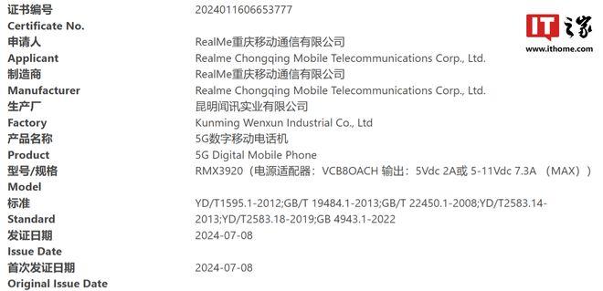 realme 真我 13 Pro+ 手机通过 3C 认证：确认支持 80W 快充