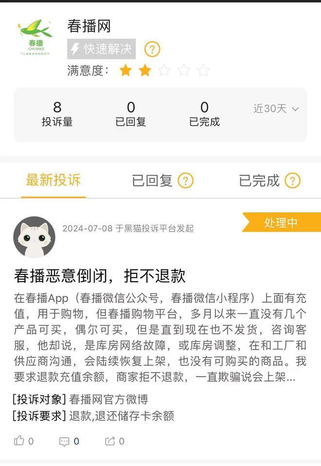 春播致用户信：库房起火让我们遭受重创，步步维艰