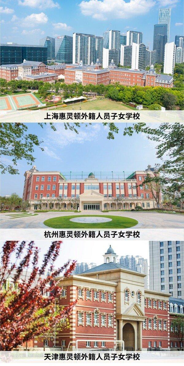 惠灵顿（中国）旗下惠灵顿和惠立学校全员上榜福布斯国际化学校排行榜