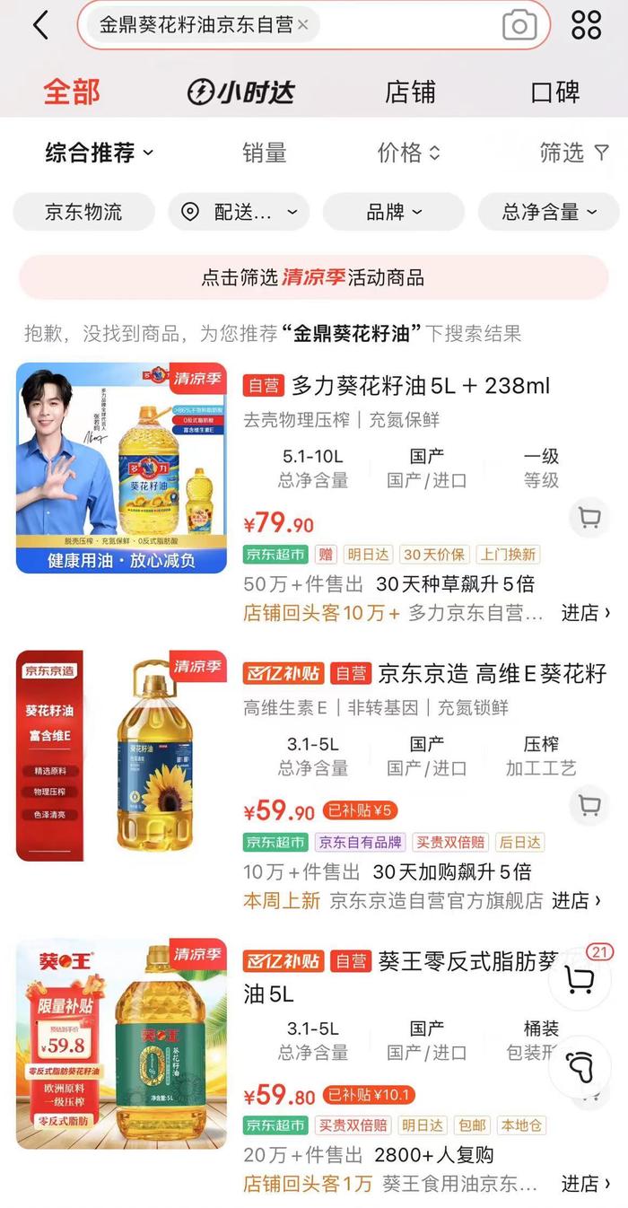 下架、恢复、又下架！中储粮金鼎食用油，在淘宝旗舰店、京东找不到了