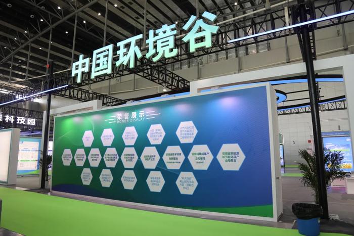“中国环境谷”亮相第三届中国新能源和节能环保产业博览会