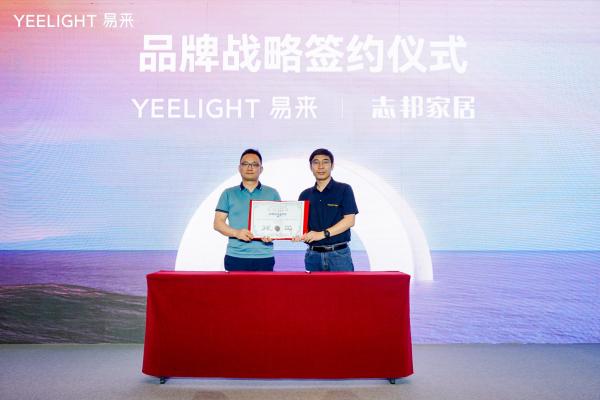 重塑智慧生活想象！Yeelight易来举行2024年战略及新品发布会圆满成功