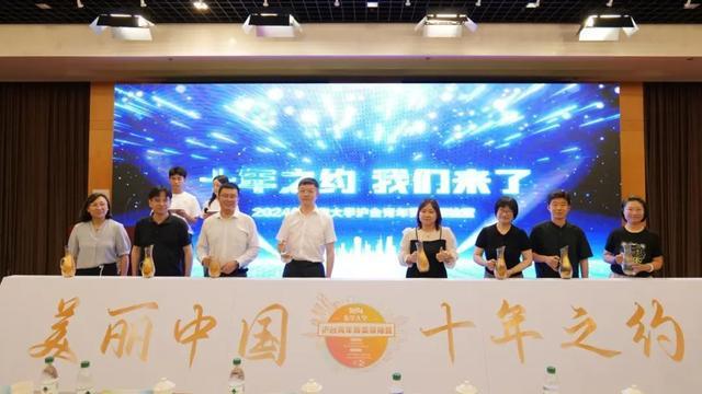 共赴十年之约，沪台青年心手相牵丨东华大学2024沪台青年菁英领袖营闭营仪式暨沪台营十周年纪念仪式成功举行