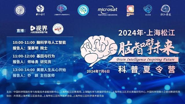 2024年上海松江“脑智擘未来”科普夏令营活动顺利举行