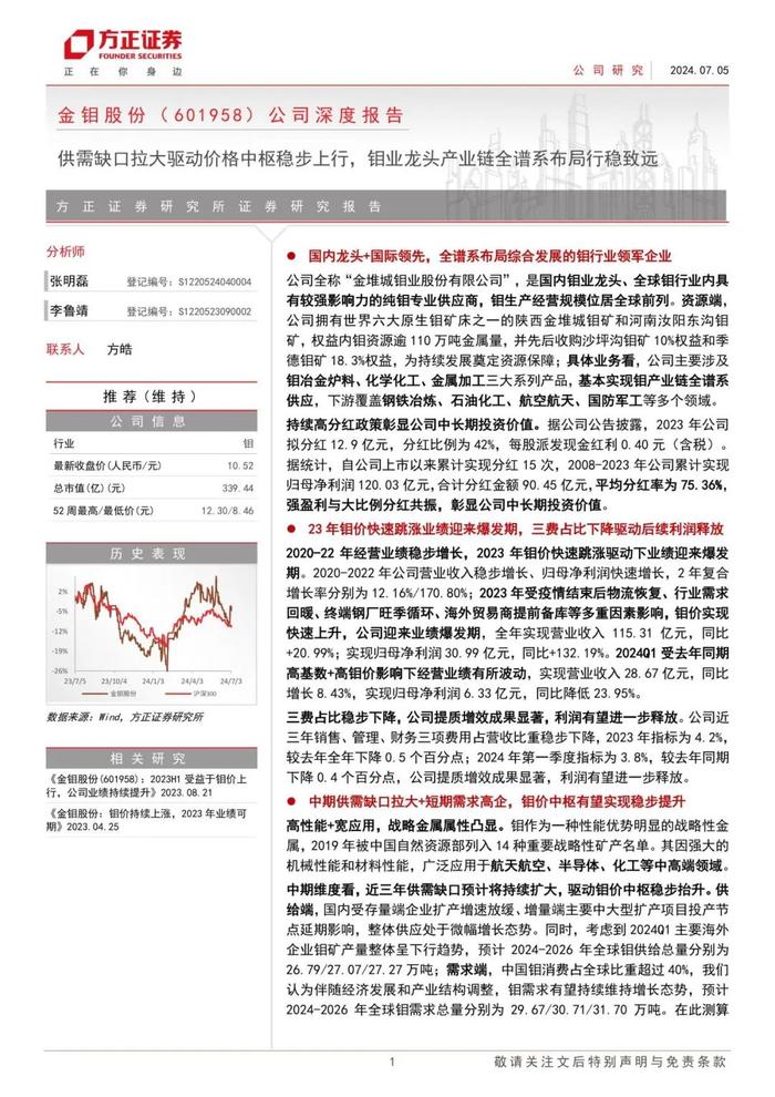 【方正金属新材料】金钼股份(601958)：供需缺口拉大驱动价格中枢稳步上行，钼业龙头产业链全谱系布局行稳致远