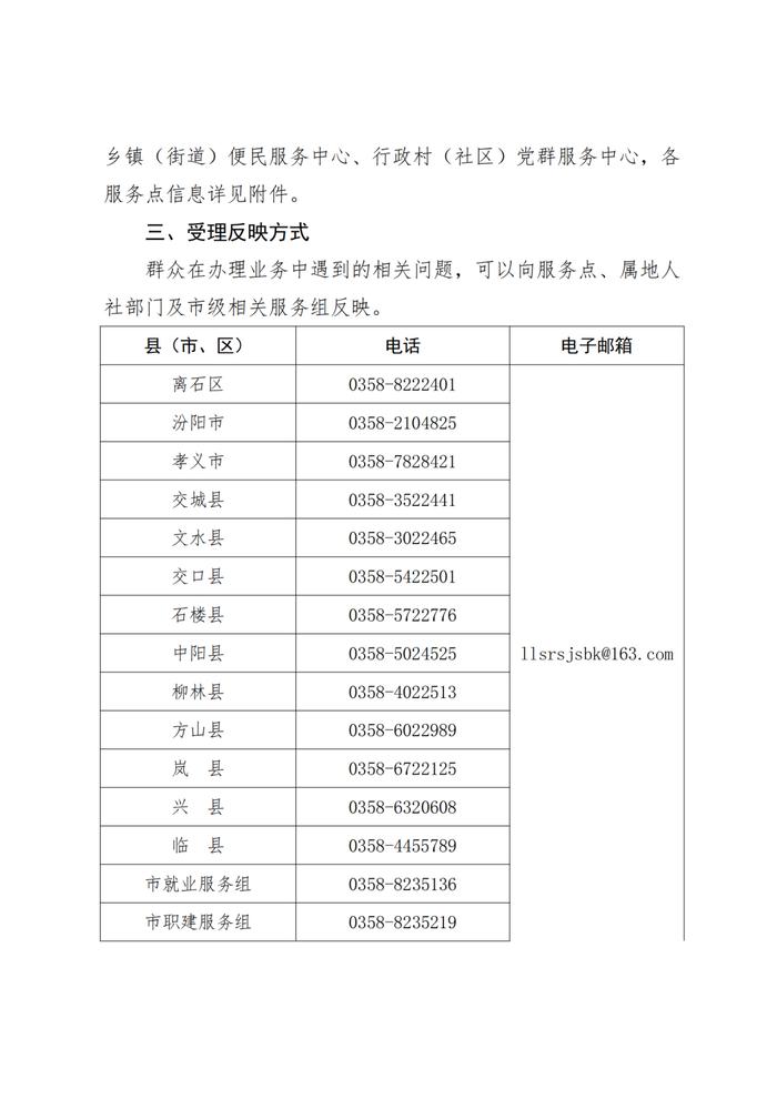 关于全市2498个就业社保服务点试运行的公告