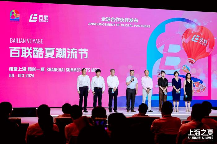 全力打造“上海之夏”城市暑期促消费新名片，百联全面创建“国际友好商场”