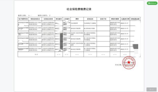 社保费两种缴费证明区别与开具：社保费完税证明 VS 社保费缴费记录