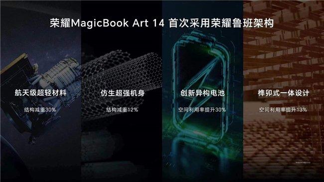 还有3天 荣耀高端旗舰新品MagicBook Art 14将迎来首秀