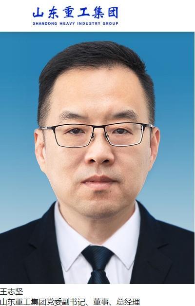 王志坚已担任山东重工集团总经理