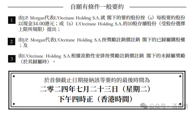 港股私有化频发：赛生药业、欧舒丹等宣布告别港股