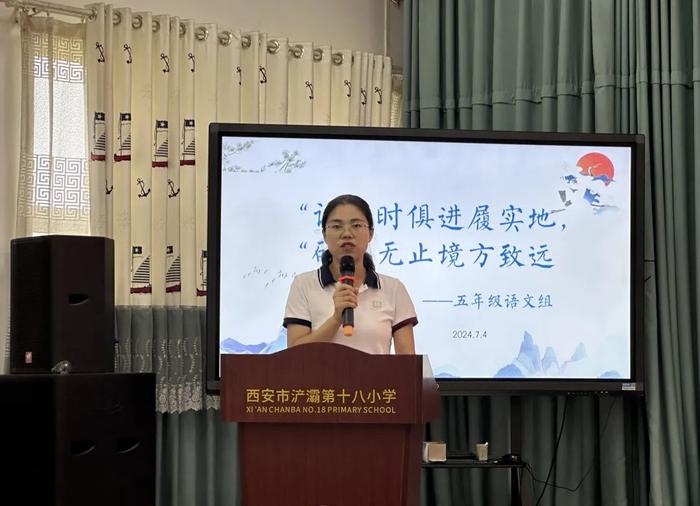 西安市浐灞十八小召开教研组总结大会