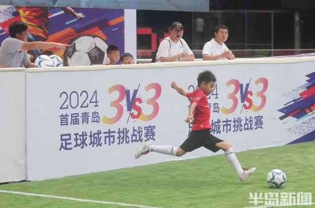 2024首届青岛3V3足球城市挑战赛拉开帷幕