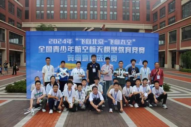 2024年“飞向北京-飞向太空”全国青少年航空航天模型教育竞赛青岛地区选拔赛举行