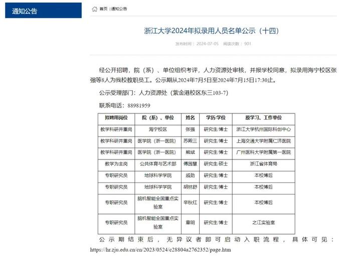 28岁傅园慧，拟入职浙大