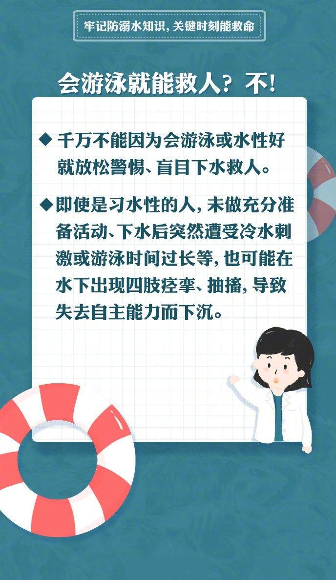唐山市水利局提示：防溺水安全教育