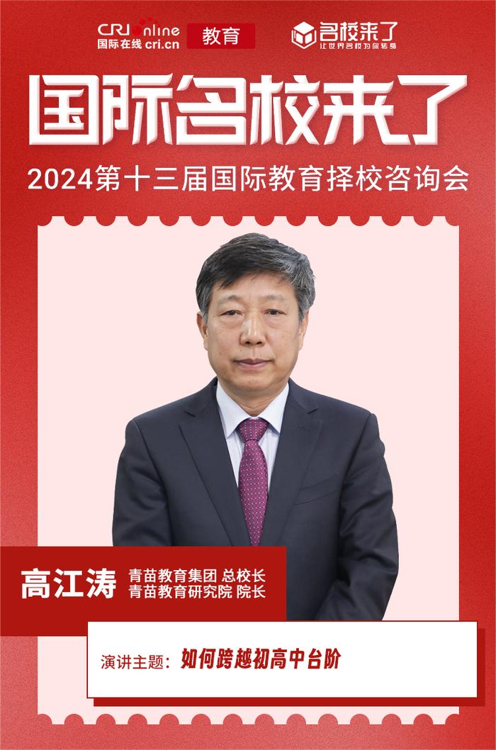 中考出分在即 第十三届北京名校来了国际择校咨询会成功举办 一站式助力解决择校难题！