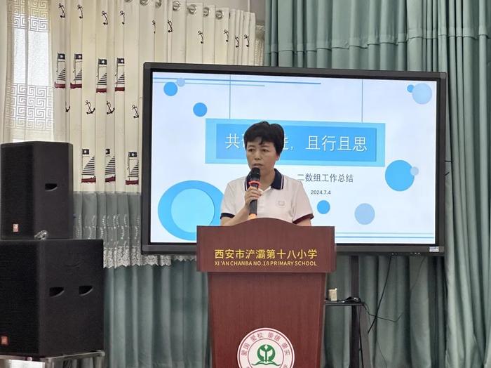 西安市浐灞十八小召开教研组总结大会