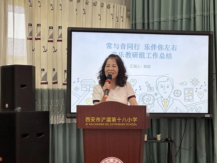 西安市浐灞十八小召开教研组总结大会