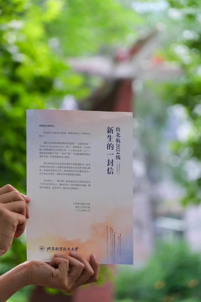 北京今年第一封强基计划通知书，已送达！