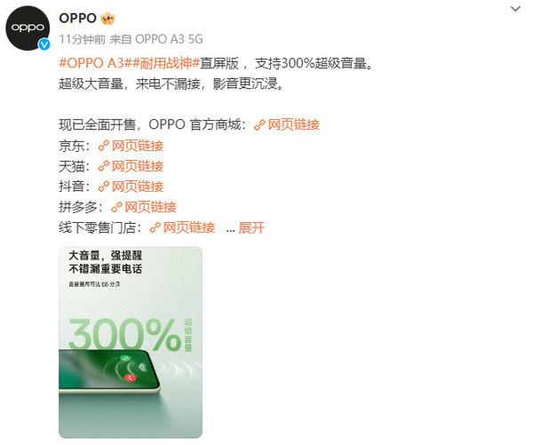 OPPO A3直屏版全面开售！支持300%超级音量1599起