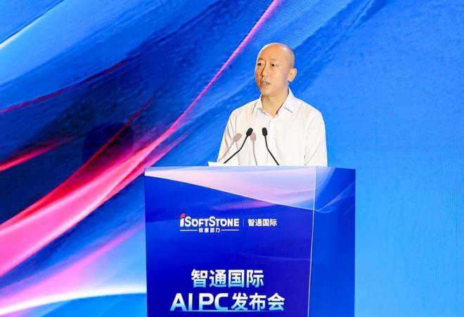 产业｜软通动力发布AI战略 旗下智通国际推出AIPC新品