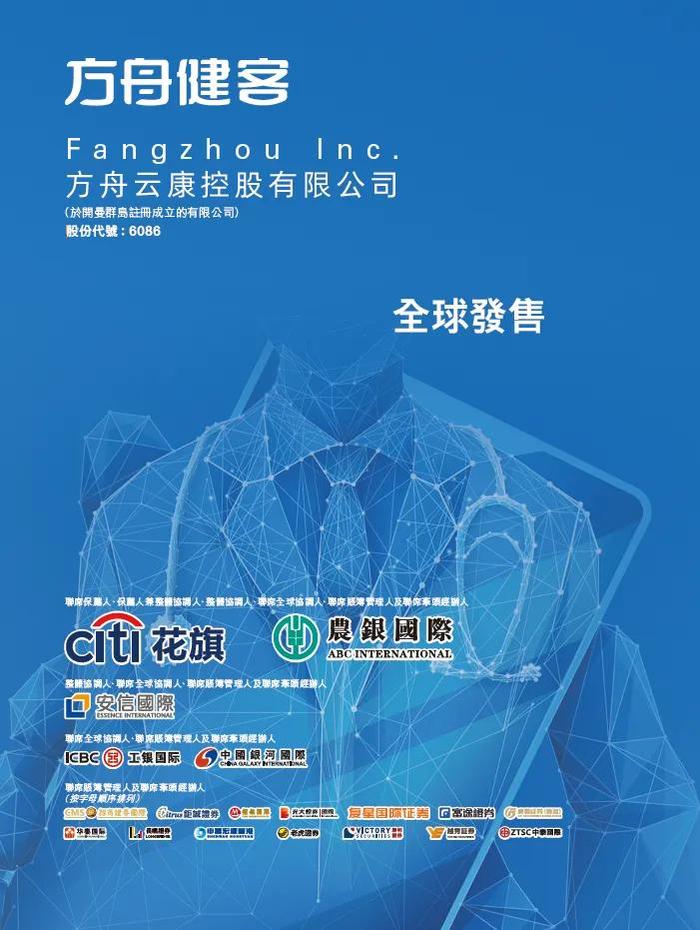 方舟健客，中国最大线上慢病管理平台，成功在香港上市