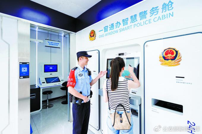 重庆数字警务赋能超大城市现代化治理
