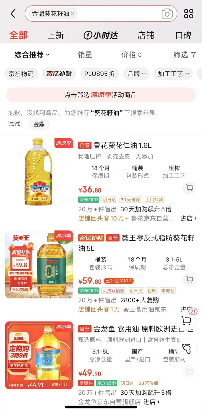 下架、恢复、又下架！中储粮金鼎食用油，在淘宝旗舰店、京东找不到了