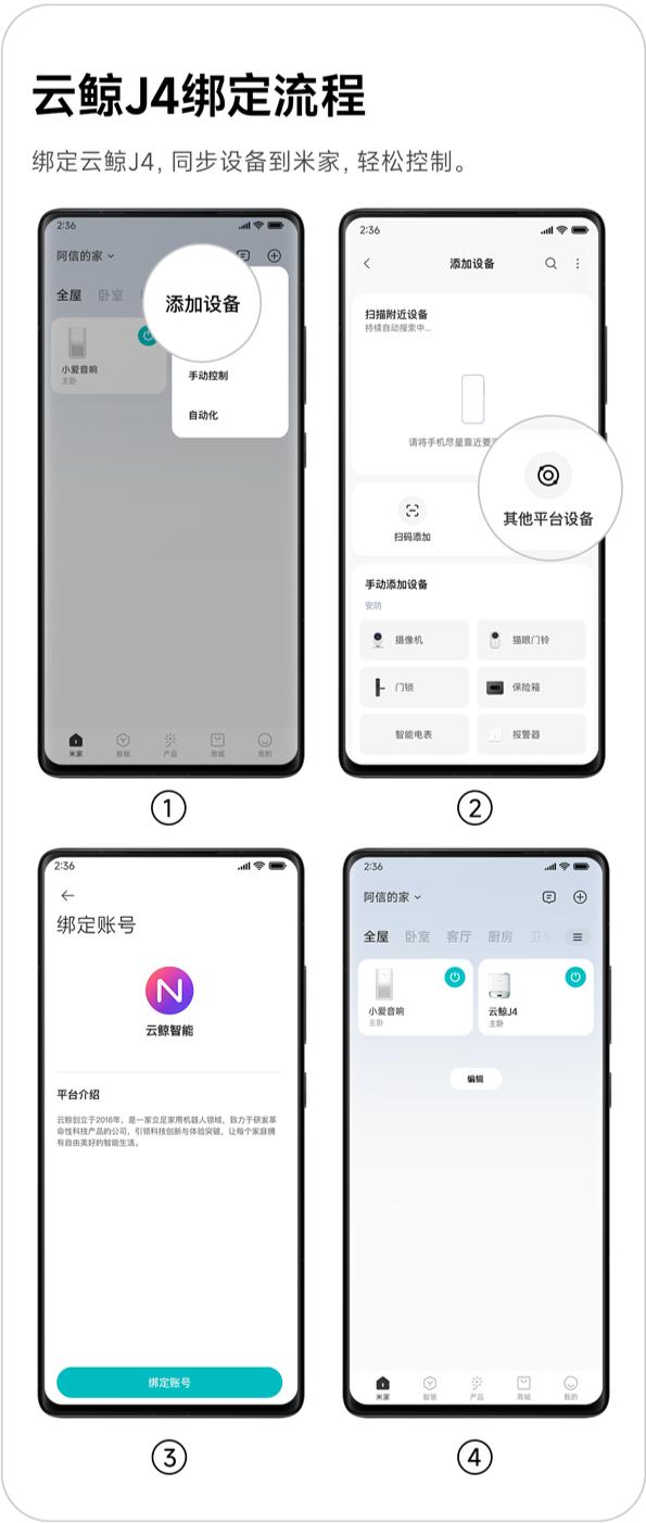 云鲸扫拖机器人 J4 接入小米米家 App：支持语音控制、远程唤醒