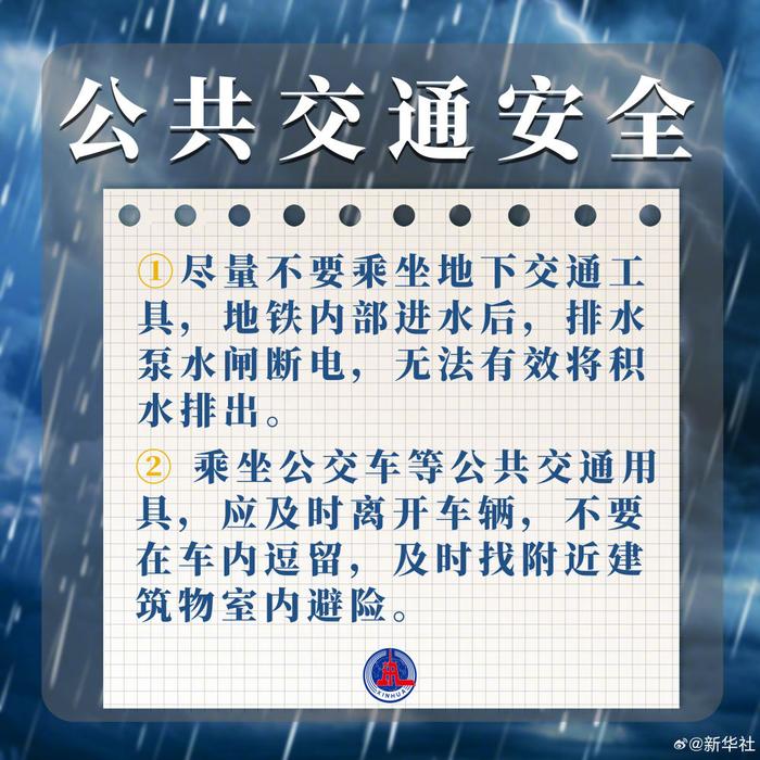 防熄火防触电防坠井……暴雨天各类避险攻略请收好！