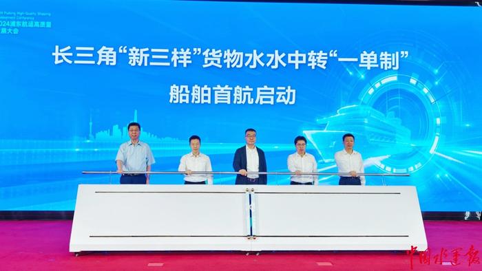 常州-上海“新三样”货物水水中转“一单制”“一箱制”船舶首航仪式启动