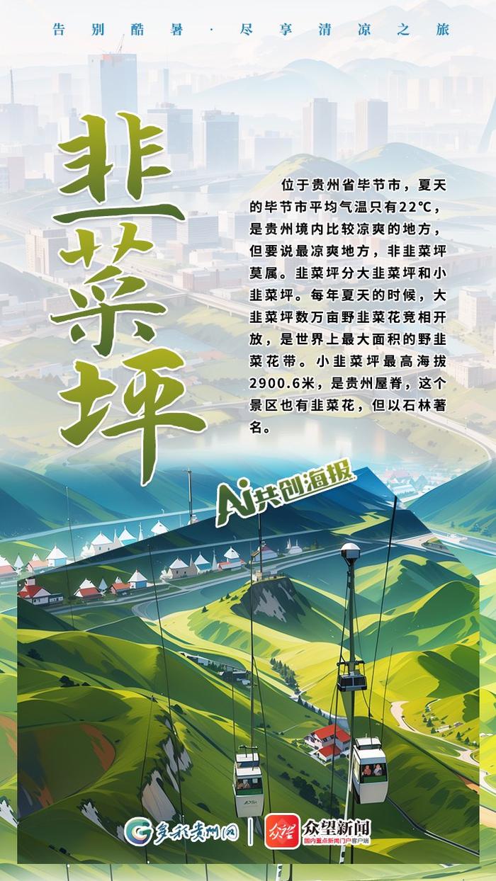 【AI看贵州】贵州山居｜告别酷暑 尽享清爽之旅