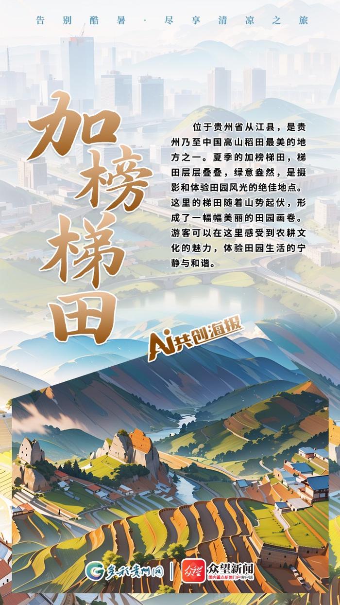 【AI看贵州】贵州山居｜告别酷暑 尽享清爽之旅