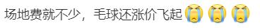 热闻|月薪2万打不起羽毛球？小小羽毛球，价格为何一涨再涨？