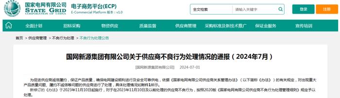 因串通投标，山东龙辉集团旗下起重机械公司被国网新源集团通报