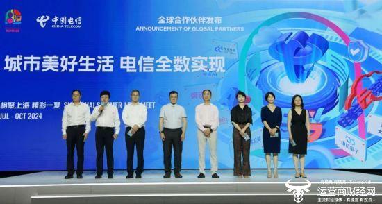 上海电信发布创新服务举措 做好“上海之夏”国际消费季通信服务