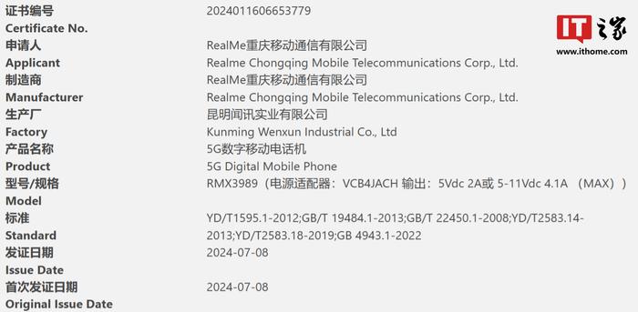 realme 真我 13 Pro+ 手机通过 3C 认证：确认支持 80W 快充、有望搭载 IMX882 潜望长焦