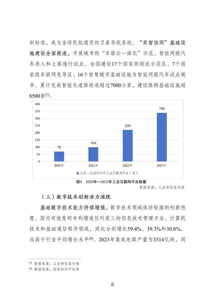 国家数据局：数字中国发展报告（2023年）