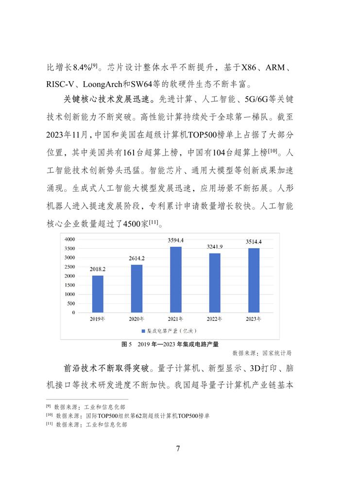 国家数据局：数字中国发展报告（2023年）