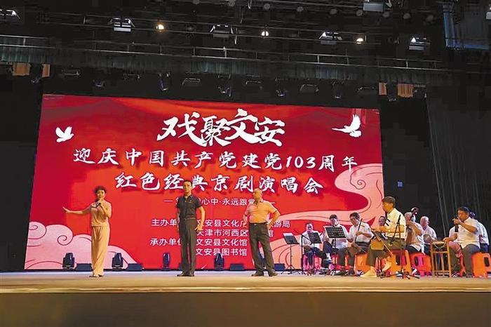 文安县举办 庆祝建党103周年红色经典演唱会