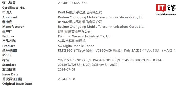 realme 真我 13 Pro+ 手机通过 3C 认证：确认支持 80W 快充、有望搭载 IMX882 潜望长焦