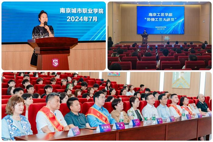 南京城市职业学院举办“劳模工匠大讲堂”活动