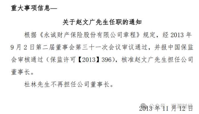 首家新三板险企“将帅”齐换，多股东再“求退”，永诚财险新班子如何这烧三把火？