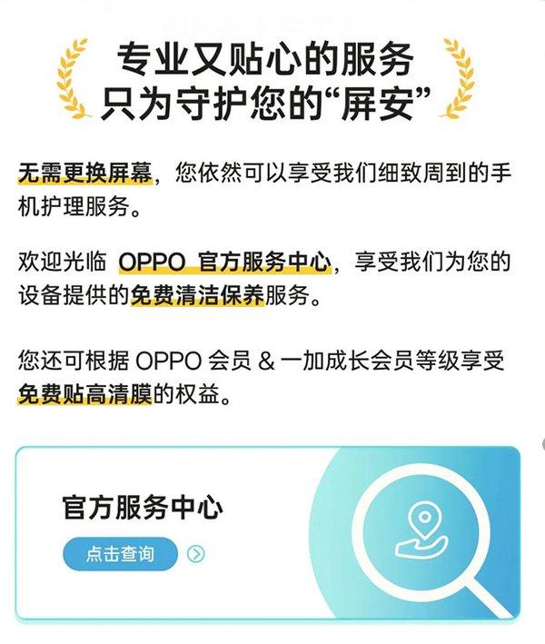 OPPO护屏计划开启 换屏最低4折 专业贴心服务伴一夏