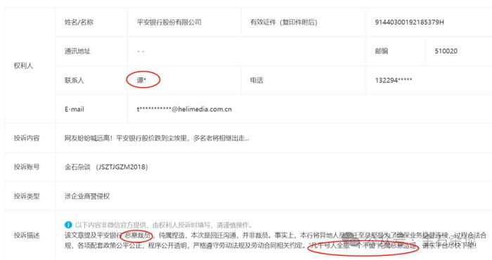 平安银行胡乱投诉，已经不看内容了...