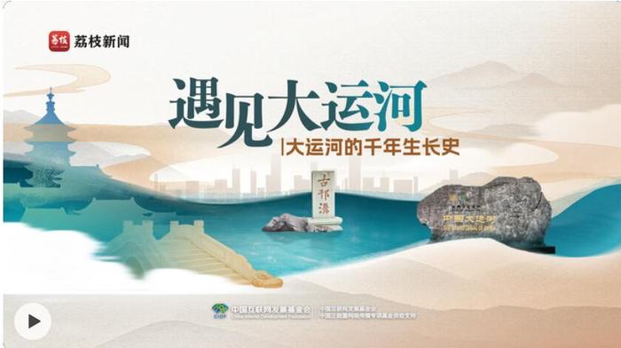 【何以中国 运载千秋】遇见大运河丨大运河的千年生长史