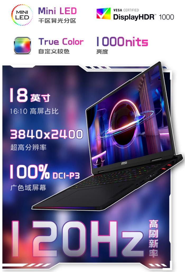 微星泰坦 18 Pro 笔记本配置上新：i9-14900HX + RTX4070，20999 元