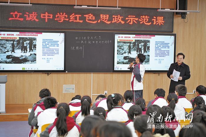 立诚中学红色思政示范课