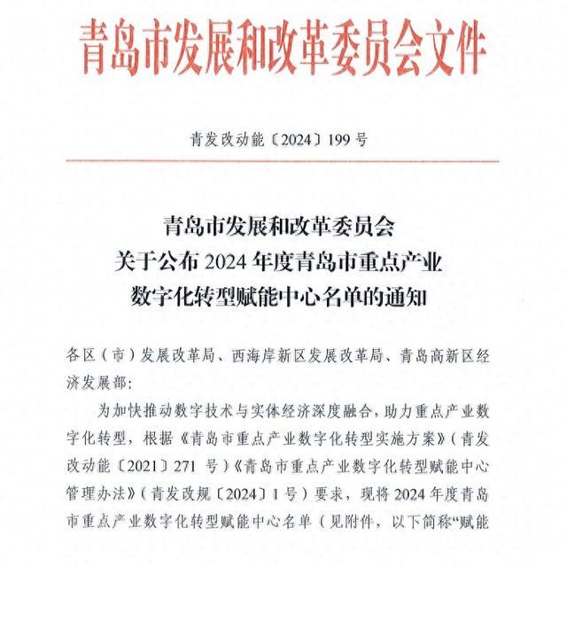 青岛市重点产业数字化转型赋能中心名单公布，经控园区运营管理集团入选